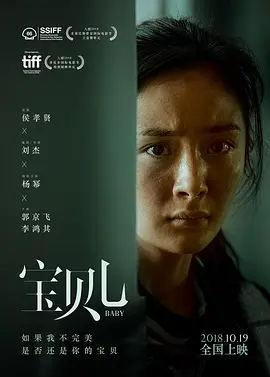 宝贝儿 [2018][5.3分] 阿里云盘,百度网盘1080P,MP4(百度,阿里,迅雷,夸克,UC云盘)