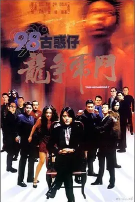 98古惑仔之龙争虎斗 [1998][7.3分] 阿里云盘,百度网盘1080P,MP4(百度,阿里,迅雷,夸克,UC云盘)