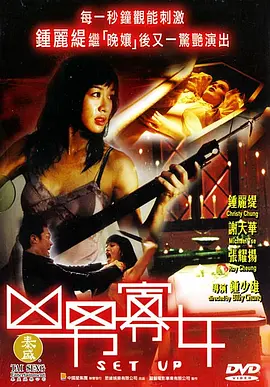 凶男寡女 [2005][5.3分] 阿里云盘,百度网盘1080P,MP4(百度,阿里,迅雷,夸克,UC云盘)