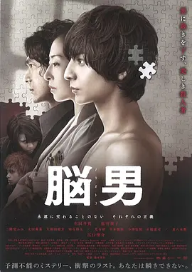 脑男 [2013][7.1分] 阿里云盘,百度网盘1080P,MP4(百度,阿里,迅雷,夸克,UC云盘)