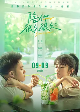 陪你很久很久 [2019][5.1分] 阿里云盘,百度网盘1080P,MP4(百度,阿里,迅雷,夸克,UC云盘)