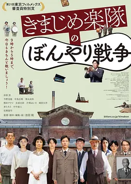 正经乐队的糊涂战争 [2021][7.2分] 阿里云盘,百度网盘1080P,MP4(百度,阿里,迅雷,夸克,UC云盘)