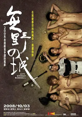 无野之城 [2008][6.4分] 阿里云盘,百度网盘1080P,MP4(百度,阿里,迅雷,夸克,UC云盘)