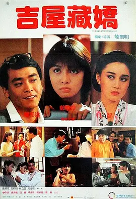 吉屋藏娇 [1988][7.3分] 阿里云盘,百度网盘1080P,MP4(百度,阿里,迅雷,夸克,UC云盘)