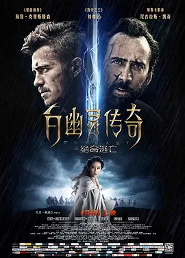 白幽灵传奇之绝命逃亡 [2014][4.3分] 阿里云盘,百度网盘1080P,MP4(百度,阿里,迅雷,夸克,UC云盘)