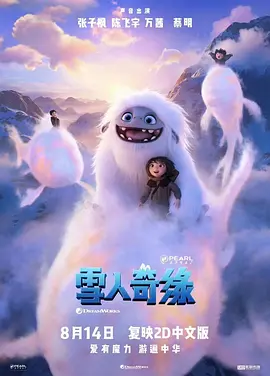 雪人奇缘 [2019][7.1分] 阿里云盘,百度网盘1080P,MP4(百度,阿里,迅雷,夸克,UC云盘)