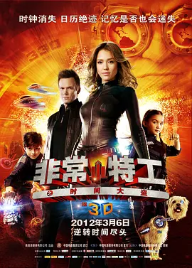 非常小特工之时间大盗 [2011][5.8分]-91资源社