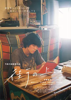 在街上 [2019][8.1分] 阿里云盘,百度网盘1080P,MP4(百度,阿里,迅雷,夸克,UC云盘)