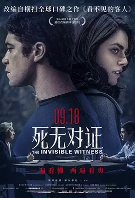 死无对证 [2018][7.4分] 阿里云盘,百度网盘1080P,MP4(百度,阿里,迅雷,夸克,UC云盘)