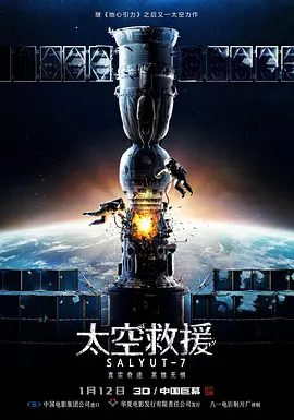 太空救援 [2017][7.6分] 阿里云盘,百度网盘1080P,MP4(百度,阿里,迅雷,夸克,UC云盘)