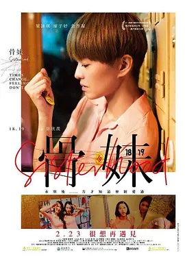 骨妹 [2016][7.3分] 阿里云盘,百度网盘1080P,MP4(百度,阿里,迅雷,夸克,UC云盘)