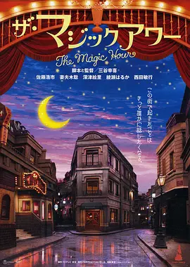 魔幻时刻 [2008][8.3分] 阿里云盘,百度网盘1080P,MP4(百度,阿里,迅雷,夸克,UC云盘)