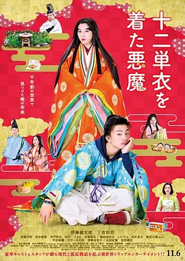 身穿十二单衣的恶魔 [2020] 阿里云盘,百度网盘1080P,MP4(百度,阿里,迅雷,夸克,UC云盘)