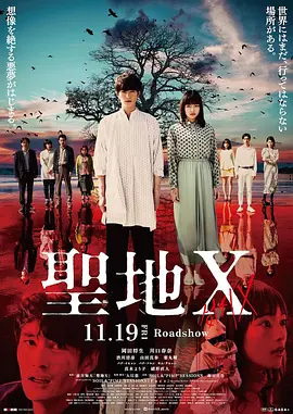 圣地Ｘ [2021][5.3分]-91资源社