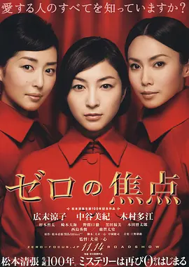 零的焦点 [2009][7.1分] 阿里云盘,百度网盘1080P,MP4(百度,阿里,迅雷,夸克,UC云盘)